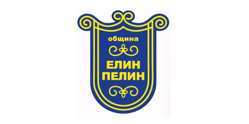 Община Елин Пелин